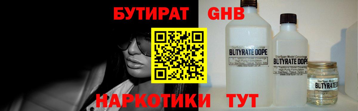 БУТИРАТ  БУТИРАТ 99%  Вход с VPN  Ессентуки 