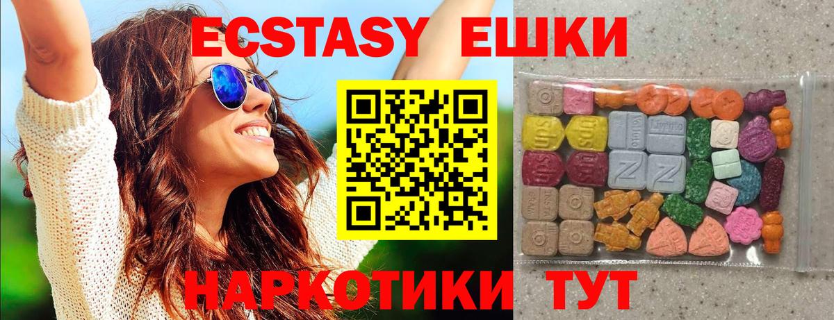 Экстази 280 MDMA Ессентуки