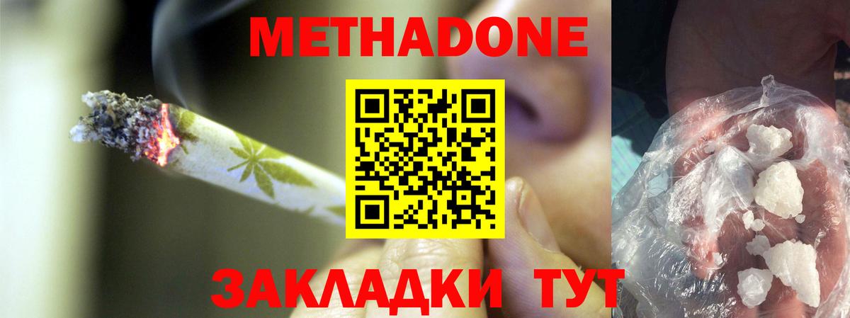 Метадон кристалл Ессентуки