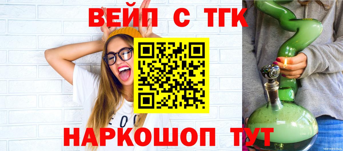 ТГК жижа  Вход с VPN  Ессентуки 